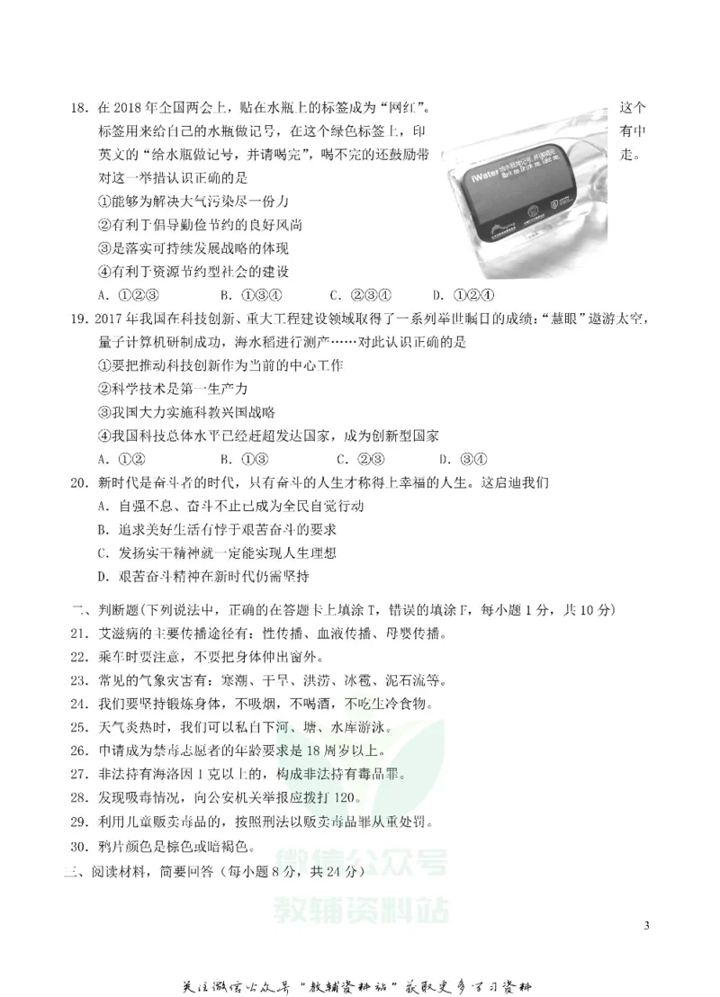 《2018湖南省邵阳市中考政治真题及答案_初高中资料库_初中资料库（转存避免链接过期失效）_初中政治》第3页预览