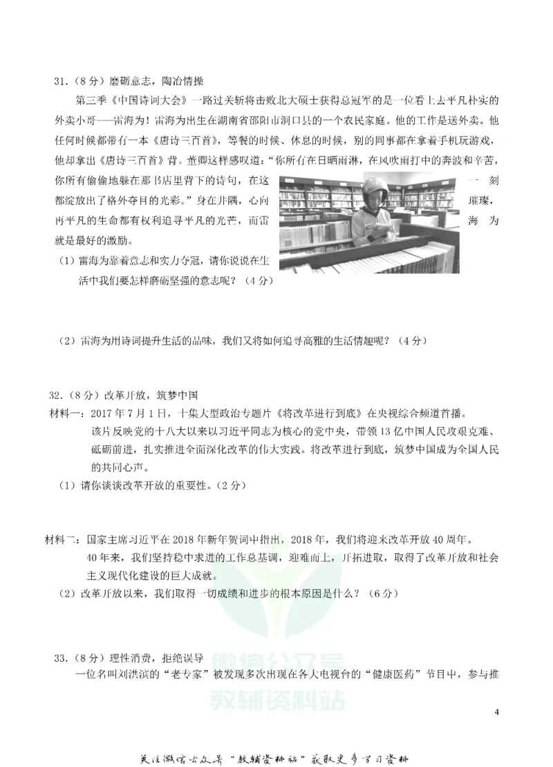 《2018湖南省邵阳市中考政治真题及答案_初高中资料库_初中资料库（转存避免链接过期失效）_初中政治》第4页预览