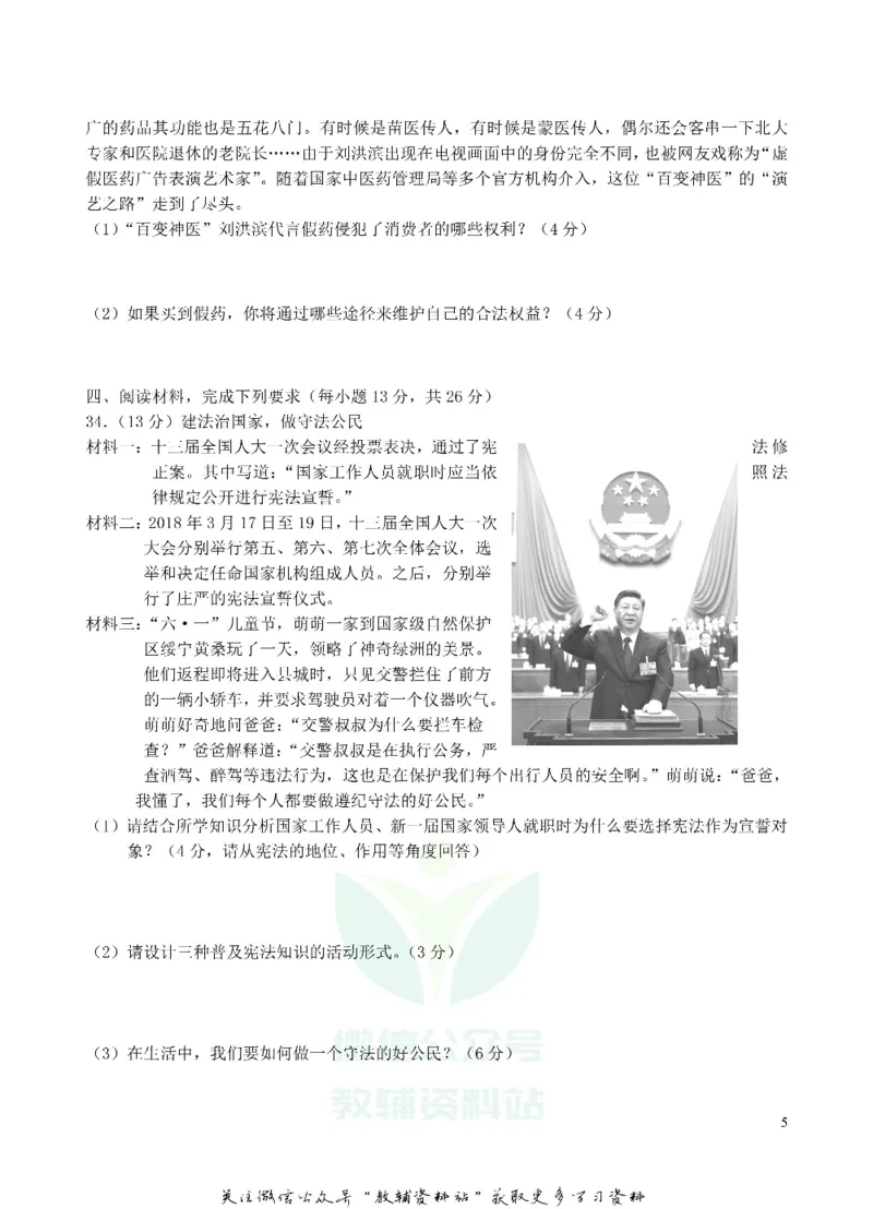 《2018湖南省邵阳市中考政治真题及答案_初高中资料库_初中资料库（转存避免链接过期失效）_初中政治》第5页预览