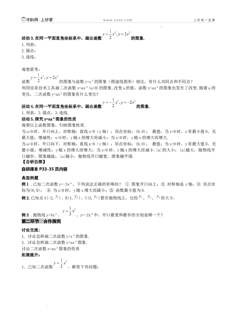 《26.2.1二次函数y=ax²的概念（导学案）（原卷版）_2026秋初中教辅合集_2027学科网&_2026秋《同步备课系列》9上数学_第二十六章二次函数_导学案》第2页预览