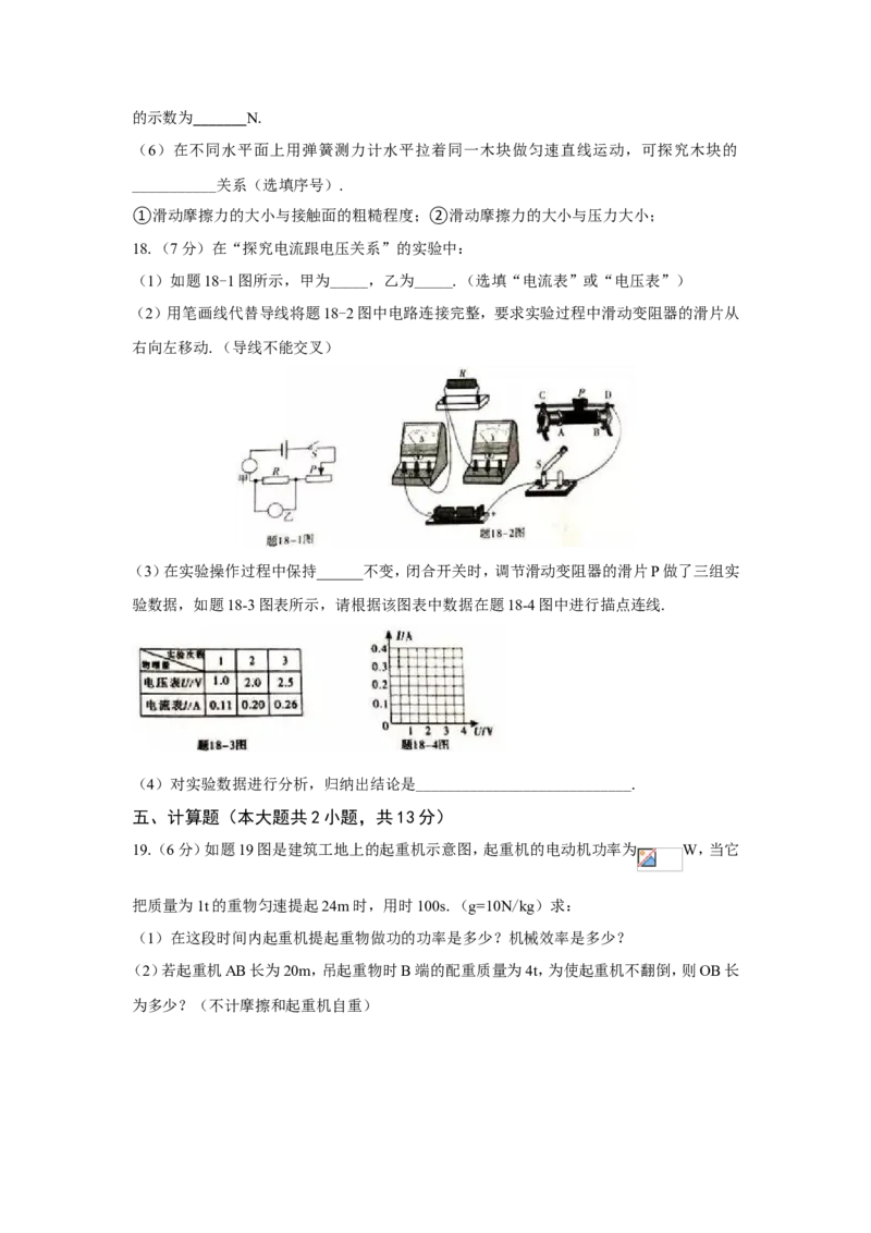 《2018年广东省初中学业水平考试（中考）物理试题_初高中资料库_初中资料库（转存避免链接过期失效）_初中物理》第5页预览