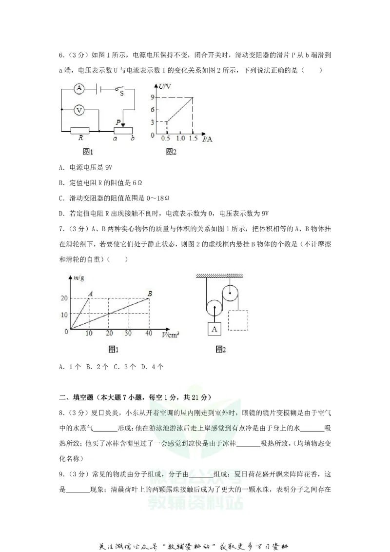 《2018广东省东莞市中考物理试题及答案_初高中资料库_初中资料库（转存避免链接过期失效）_初中物理》第2页预览