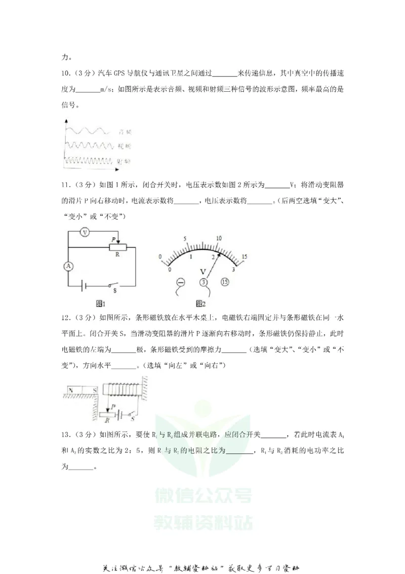 《2018广东省东莞市中考物理试题及答案_初高中资料库_初中资料库（转存避免链接过期失效）_初中物理》第3页预览