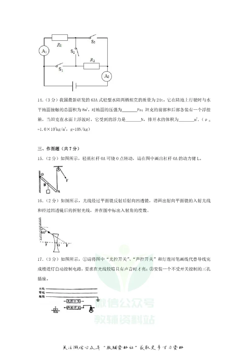 《2018广东省东莞市中考物理试题及答案_初高中资料库_初中资料库（转存避免链接过期失效）_初中物理》第4页预览