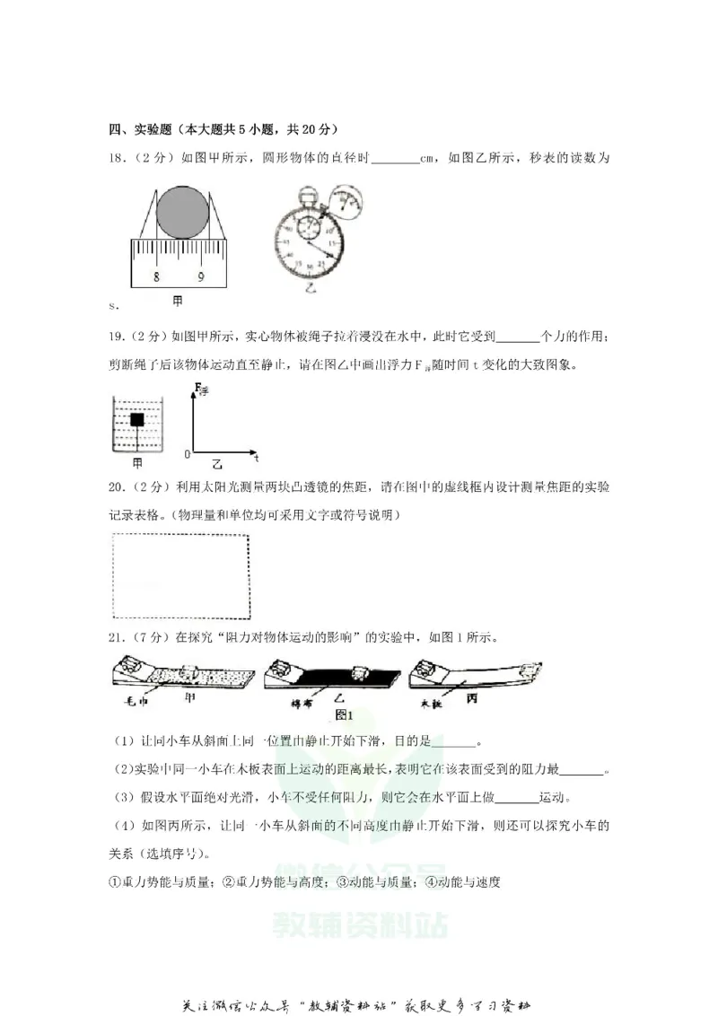 《2018广东省东莞市中考物理试题及答案_初高中资料库_初中资料库（转存避免链接过期失效）_初中物理》第5页预览