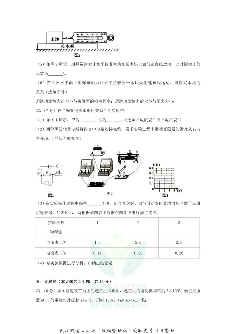 《2018广东省东莞市中考物理试题及答案_初高中资料库_初中资料库（转存避免链接过期失效）_初中物理》第6页预览
