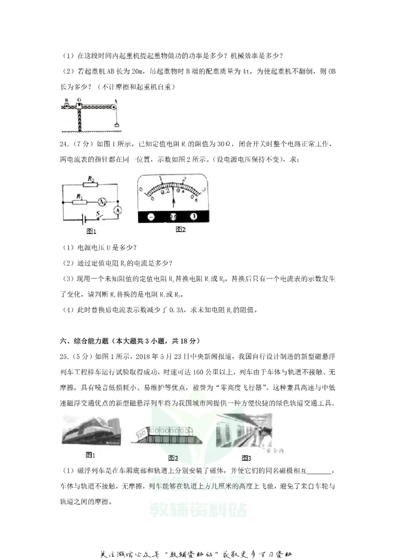 《2018广东省东莞市中考物理试题及答案_初高中资料库_初中资料库（转存避免链接过期失效）_初中物理》第7页预览