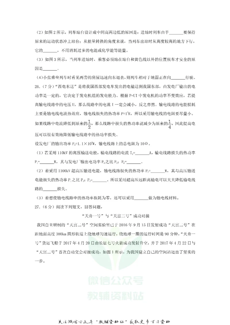 《2018广东省东莞市中考物理试题及答案_初高中资料库_初中资料库（转存避免链接过期失效）_初中物理》第8页预览