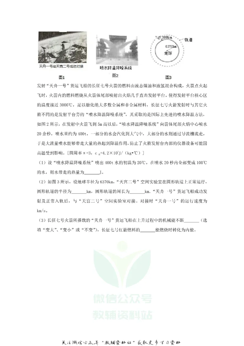 《2018广东省东莞市中考物理试题及答案_初高中资料库_初中资料库（转存避免链接过期失效）_初中物理》第9页预览