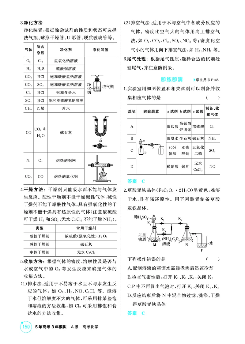 《2_精讲册-第十四章　实验方案的设计与评价_2026版教学资源包_202653高考总复习A版_山东版_2026版.山东版.选考总复习.化学.5·3A版_二、教师用书PDF_第十四章实验方案的设计与评价》第2页预览
