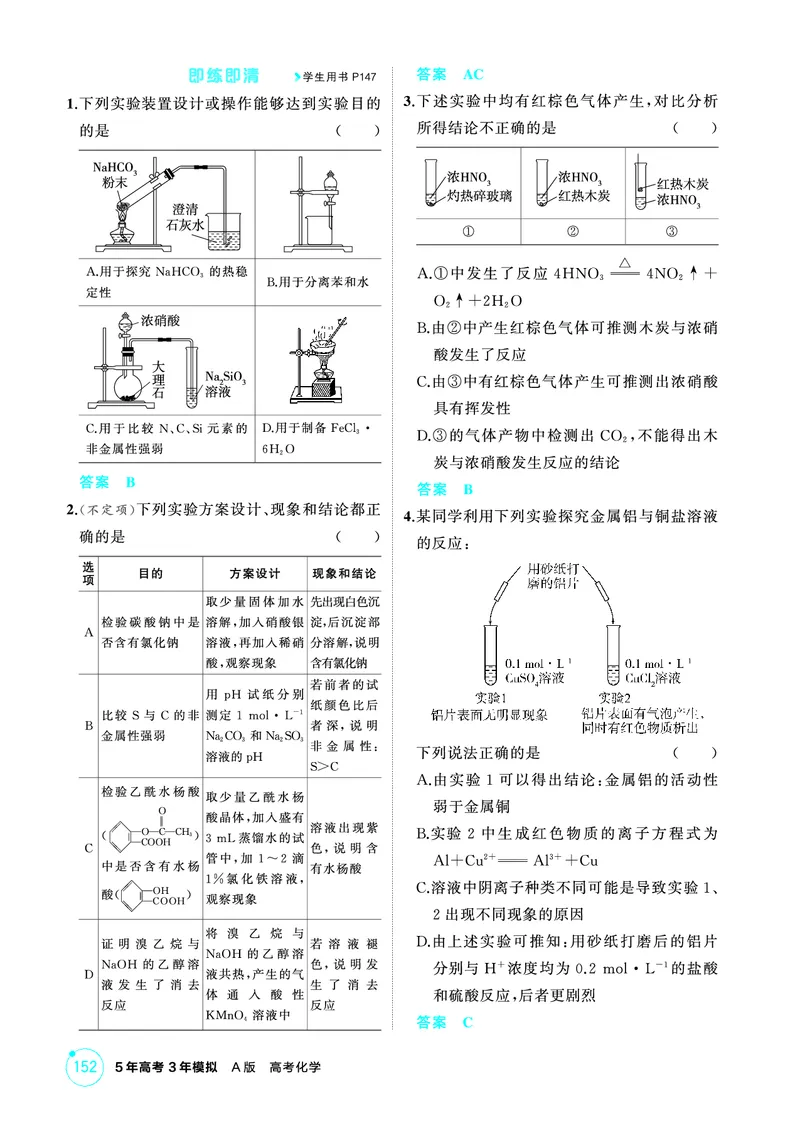 《2_精讲册-第十四章　实验方案的设计与评价_2026版教学资源包_202653高考总复习A版_山东版_2026版.山东版.选考总复习.化学.5·3A版_二、教师用书PDF_第十四章实验方案的设计与评价》第4页预览