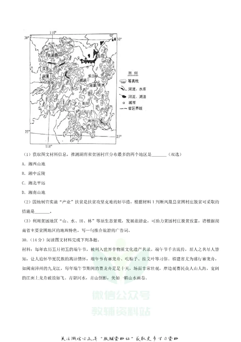 《2018湖南省娄底市中考地理真题及答案_初高中资料库_初中资料库（转存避免链接过期失效）_初中地理》第10页预览