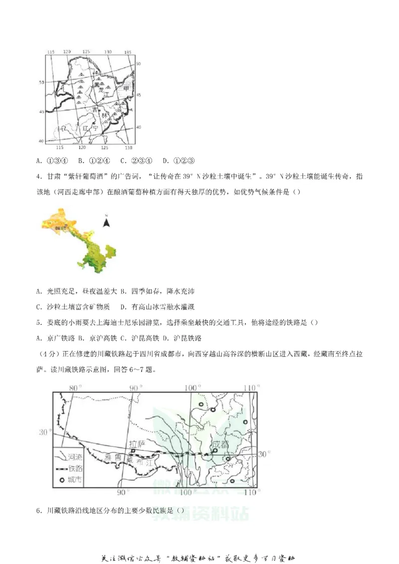 《2018湖南省娄底市中考地理真题及答案_初高中资料库_初中资料库（转存避免链接过期失效）_初中地理》第2页预览