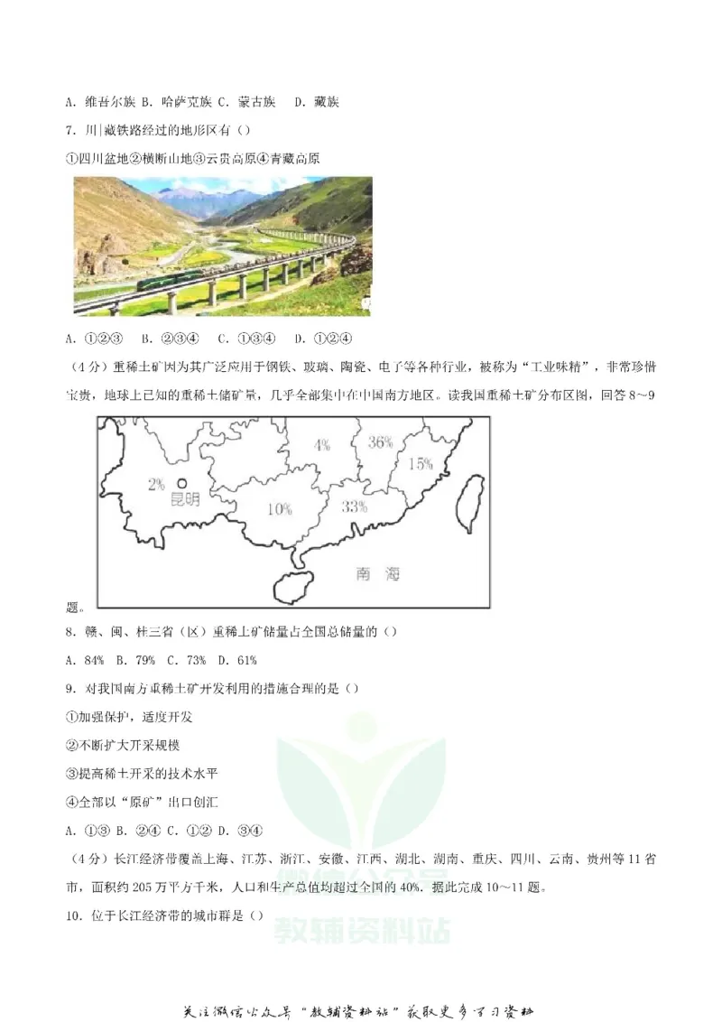《2018湖南省娄底市中考地理真题及答案_初高中资料库_初中资料库（转存避免链接过期失效）_初中地理》第3页预览
