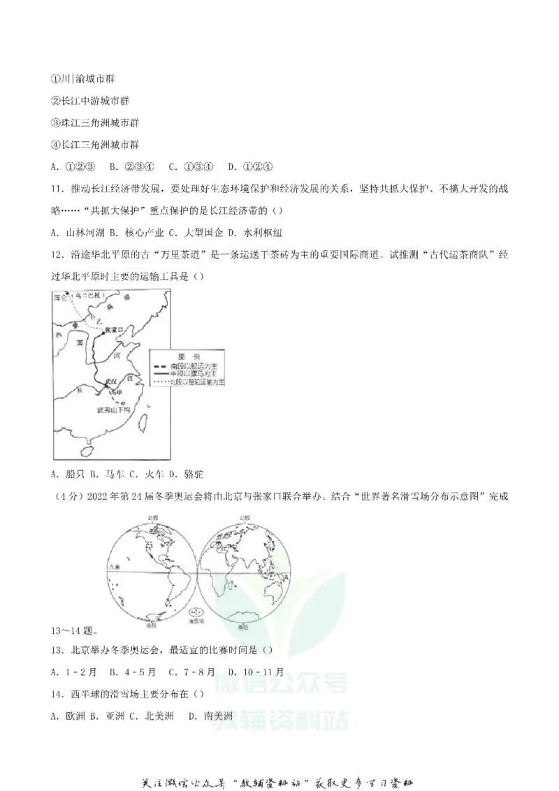 《2018湖南省娄底市中考地理真题及答案_初高中资料库_初中资料库（转存避免链接过期失效）_初中地理》第4页预览