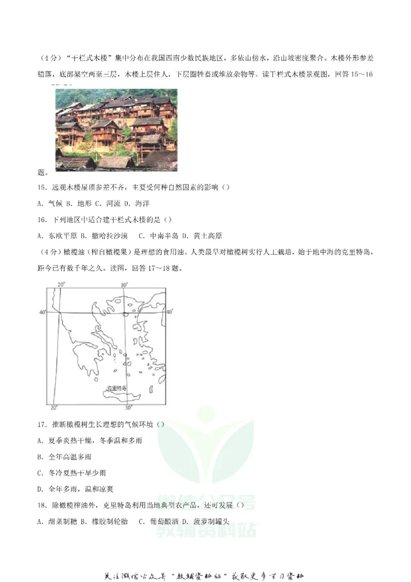 《2018湖南省娄底市中考地理真题及答案_初高中资料库_初中资料库（转存避免链接过期失效）_初中地理》第5页预览