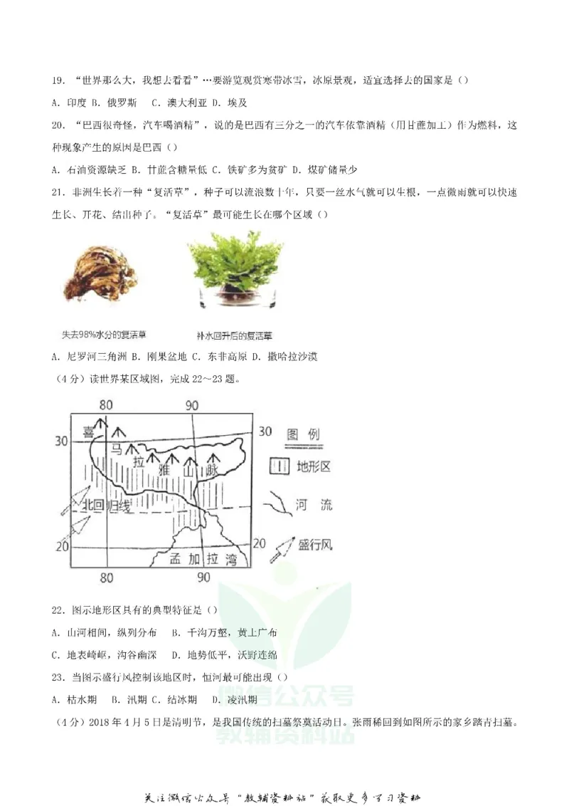 《2018湖南省娄底市中考地理真题及答案_初高中资料库_初中资料库（转存避免链接过期失效）_初中地理》第6页预览