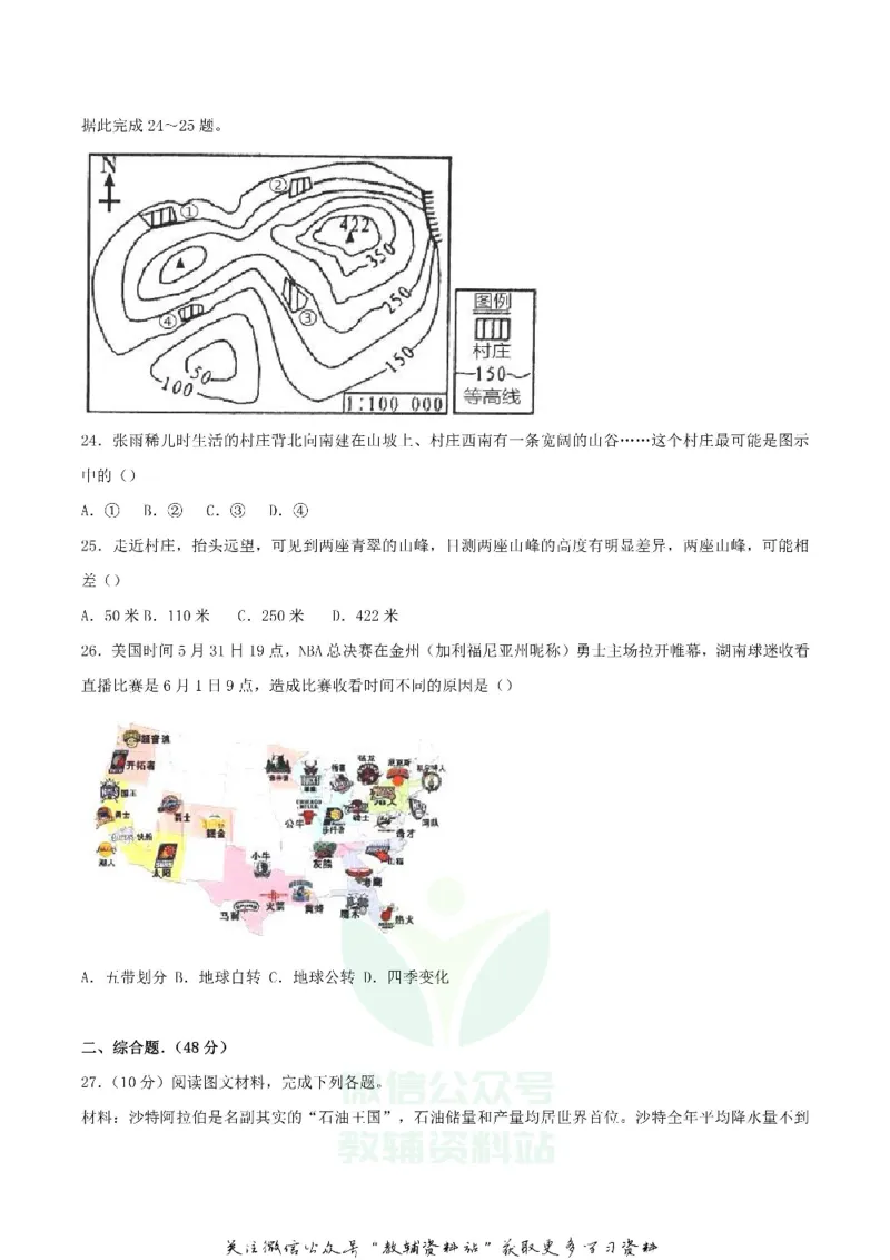 《2018湖南省娄底市中考地理真题及答案_初高中资料库_初中资料库（转存避免链接过期失效）_初中地理》第7页预览