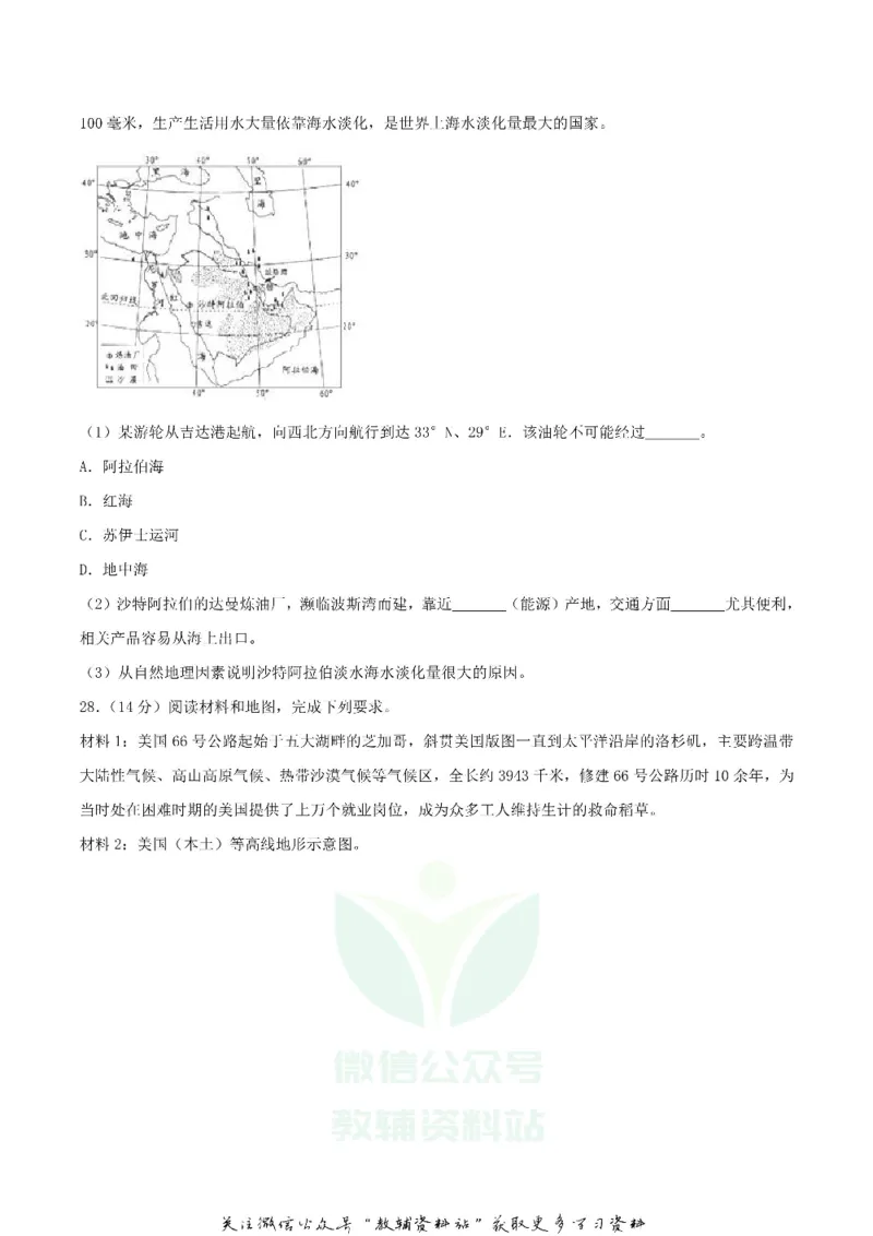 《2018湖南省娄底市中考地理真题及答案_初高中资料库_初中资料库（转存避免链接过期失效）_初中地理》第8页预览