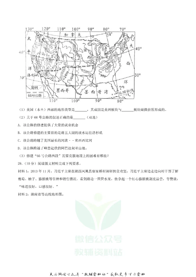 《2018湖南省娄底市中考地理真题及答案_初高中资料库_初中资料库（转存避免链接过期失效）_初中地理》第9页预览