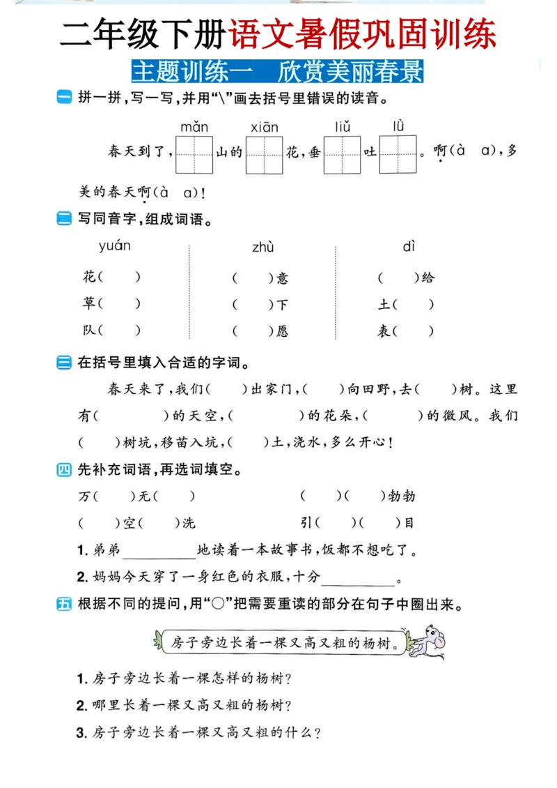 《新版•3上语文《暑假巩固训练》_26秋小学语文《精选合集》_新版•3年级语文《精选合集》上册_新版•3上语文《暑假作业》》第1页预览