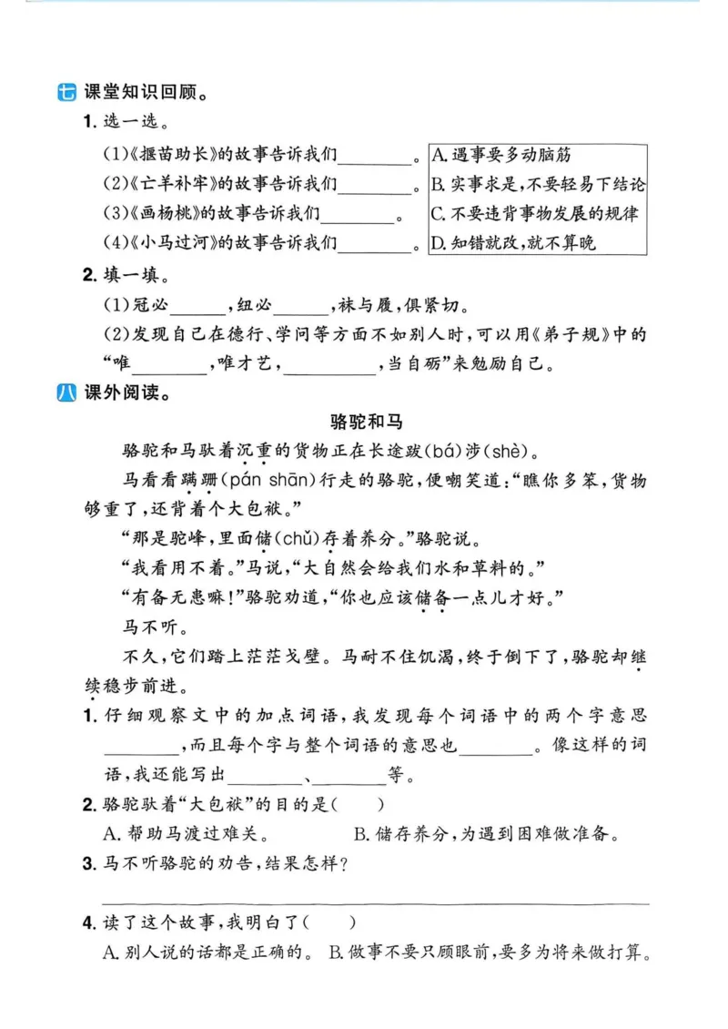 《新版•3上语文《暑假巩固训练》_26秋小学语文《精选合集》_新版•3年级语文《精选合集》上册_新版•3上语文《暑假作业》》第10页预览
