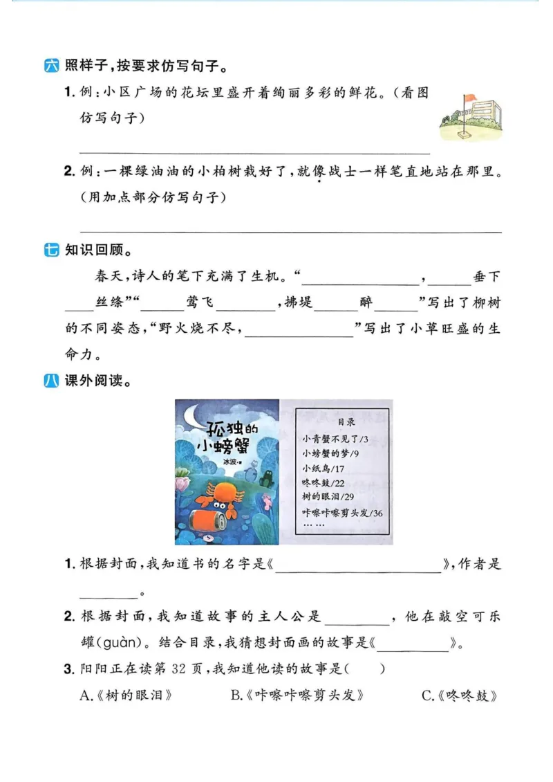 《新版•3上语文《暑假巩固训练》_26秋小学语文《精选合集》_新版•3年级语文《精选合集》上册_新版•3上语文《暑假作业》》第2页预览