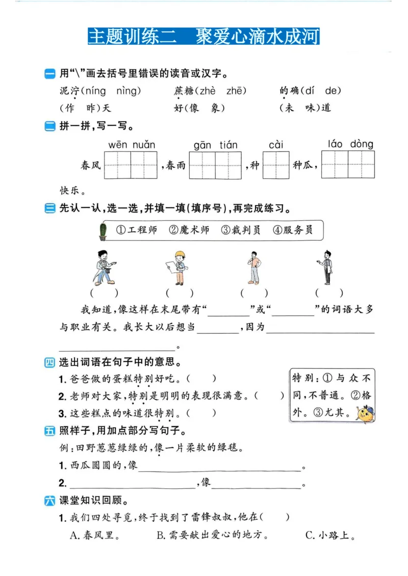 《新版•3上语文《暑假巩固训练》_26秋小学语文《精选合集》_新版•3年级语文《精选合集》上册_新版•3上语文《暑假作业》》第3页预览