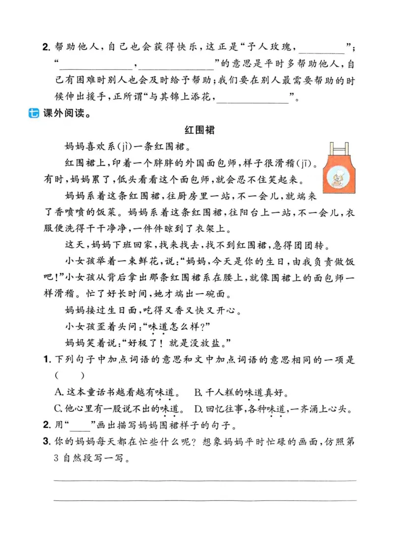 《新版•3上语文《暑假巩固训练》_26秋小学语文《精选合集》_新版•3年级语文《精选合集》上册_新版•3上语文《暑假作业》》第4页预览