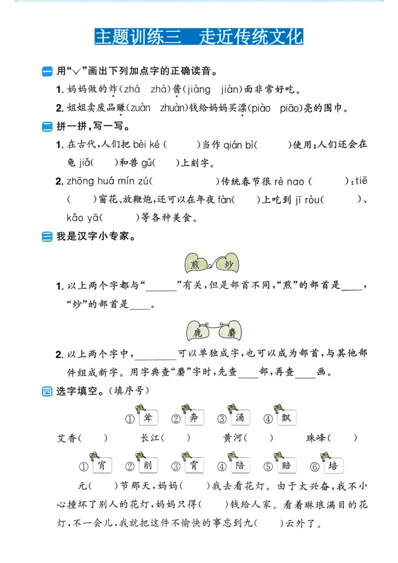 《新版•3上语文《暑假巩固训练》_26秋小学语文《精选合集》_新版•3年级语文《精选合集》上册_新版•3上语文《暑假作业》》第5页预览