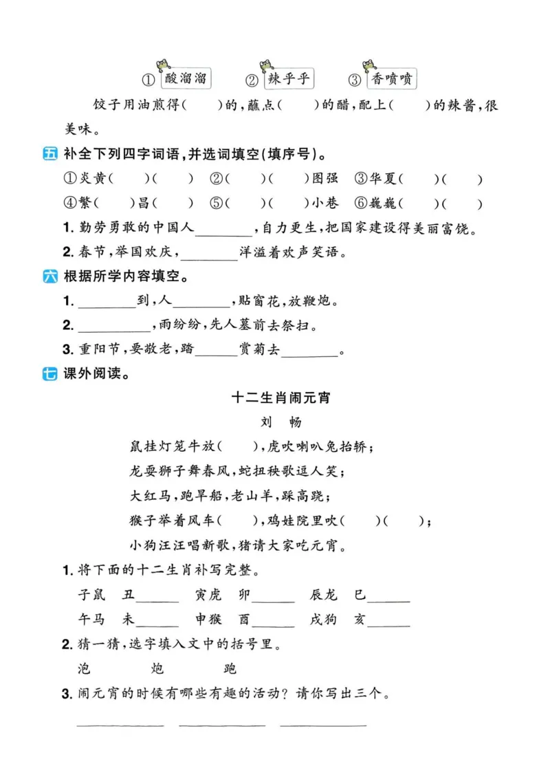 《新版•3上语文《暑假巩固训练》_26秋小学语文《精选合集》_新版•3年级语文《精选合集》上册_新版•3上语文《暑假作业》》第6页预览