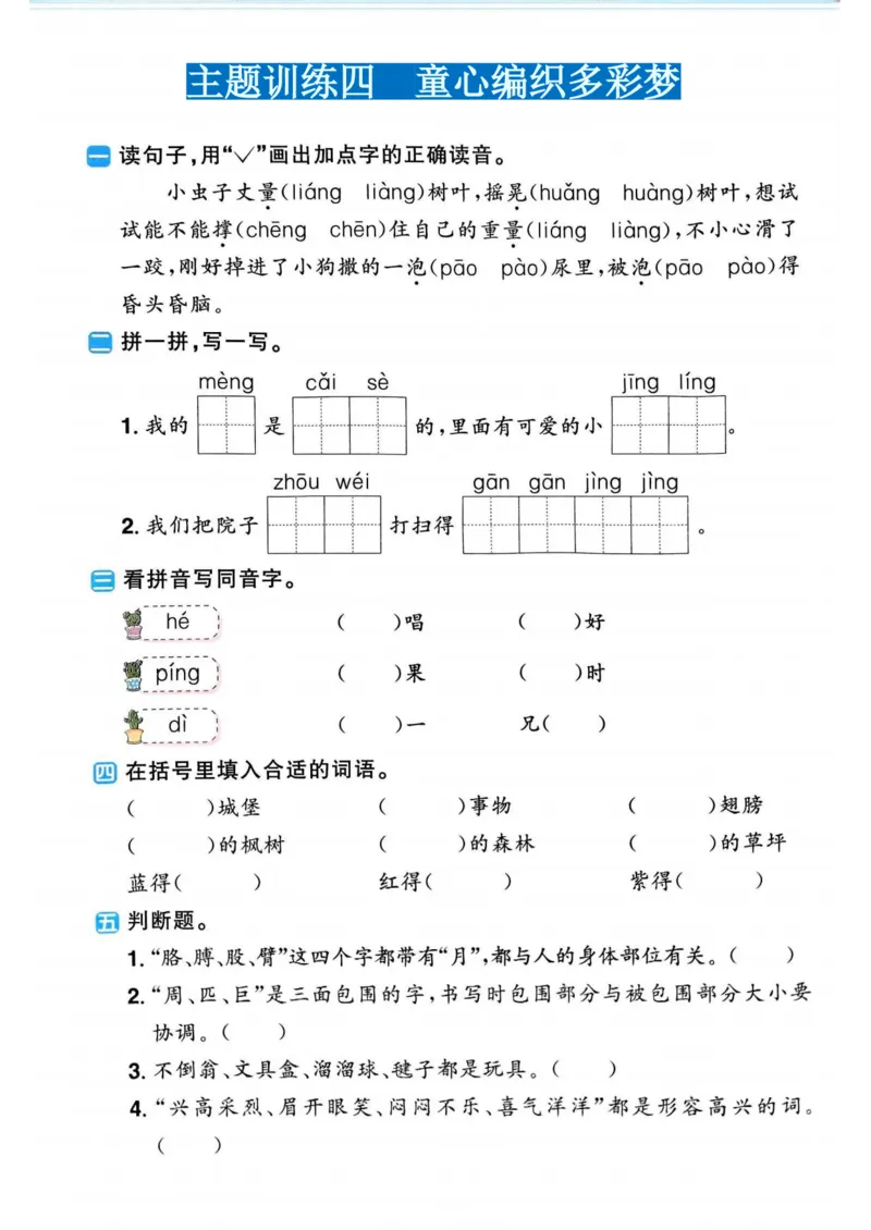 《新版•3上语文《暑假巩固训练》_26秋小学语文《精选合集》_新版•3年级语文《精选合集》上册_新版•3上语文《暑假作业》》第7页预览
