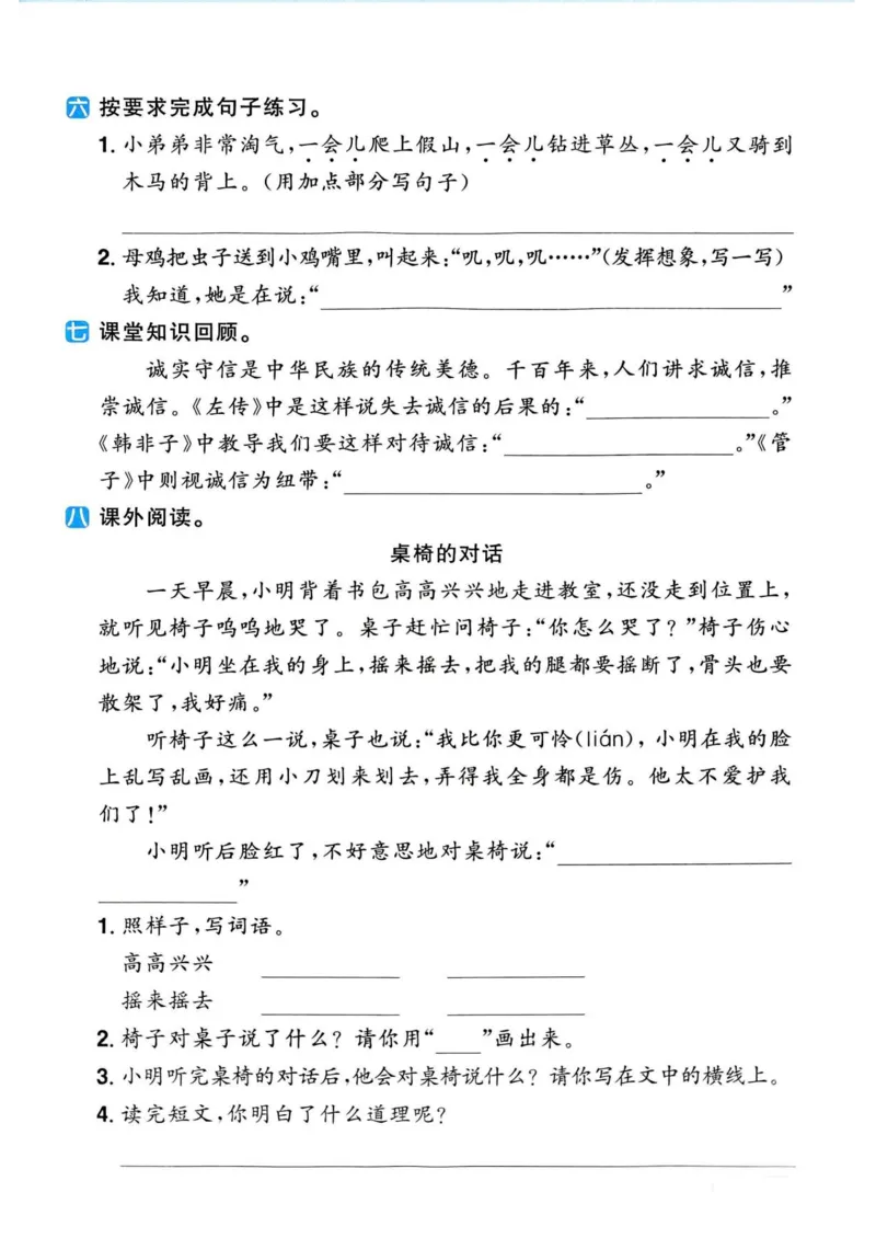 《新版•3上语文《暑假巩固训练》_26秋小学语文《精选合集》_新版•3年级语文《精选合集》上册_新版•3上语文《暑假作业》》第8页预览