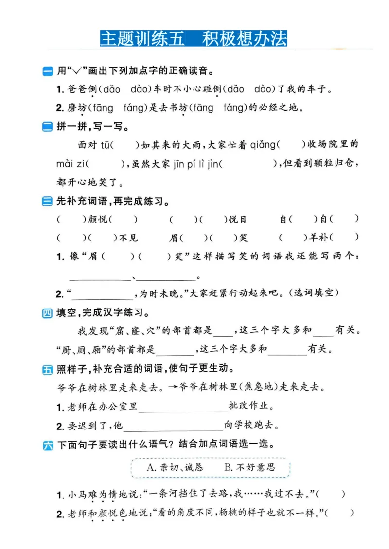 《新版•3上语文《暑假巩固训练》_26秋小学语文《精选合集》_新版•3年级语文《精选合集》上册_新版•3上语文《暑假作业》》第9页预览