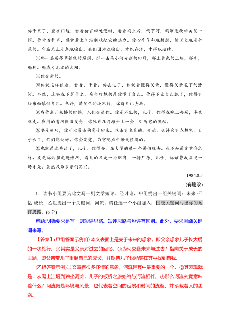 《11文学类文本阅读之文学短评探究精准突破-（全国通用）_语文_二轮复习_2025年_2025年高考语文二轮复习之现代文阅读专项训练全国通用_资料》第3页预览