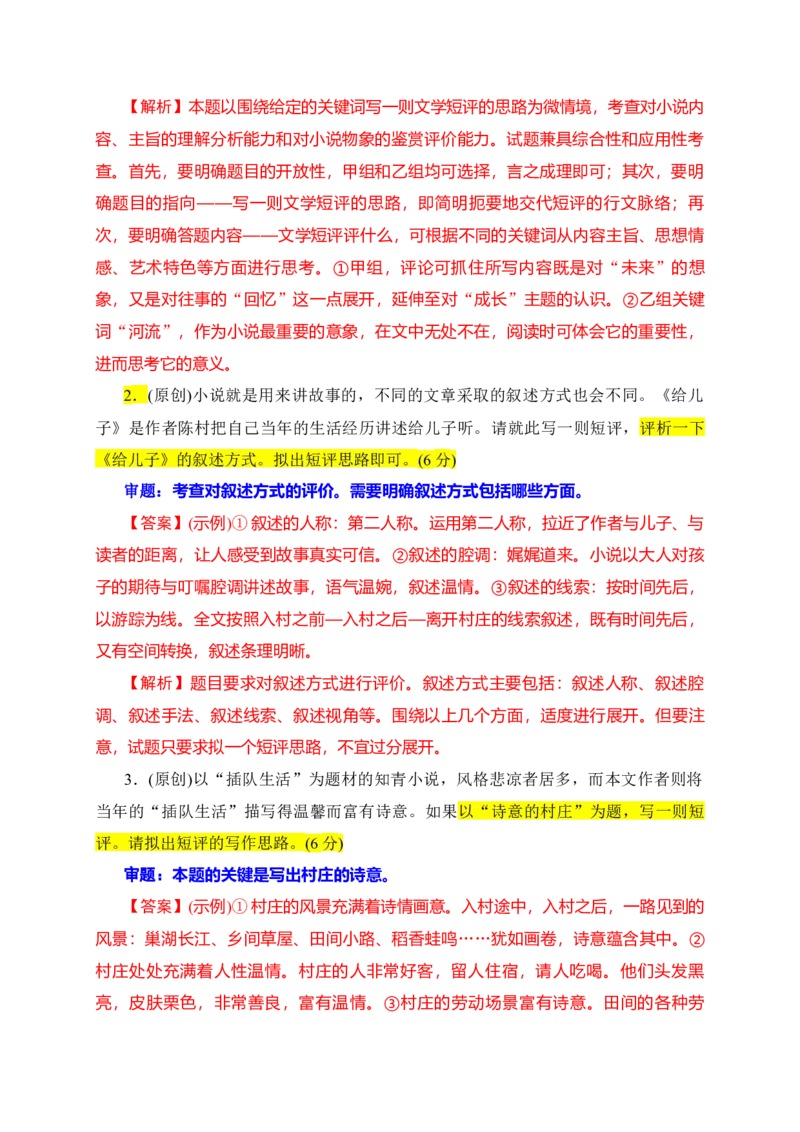 《11文学类文本阅读之文学短评探究精准突破-（全国通用）_语文_二轮复习_2025年_2025年高考语文二轮复习之现代文阅读专项训练全国通用_资料》第4页预览