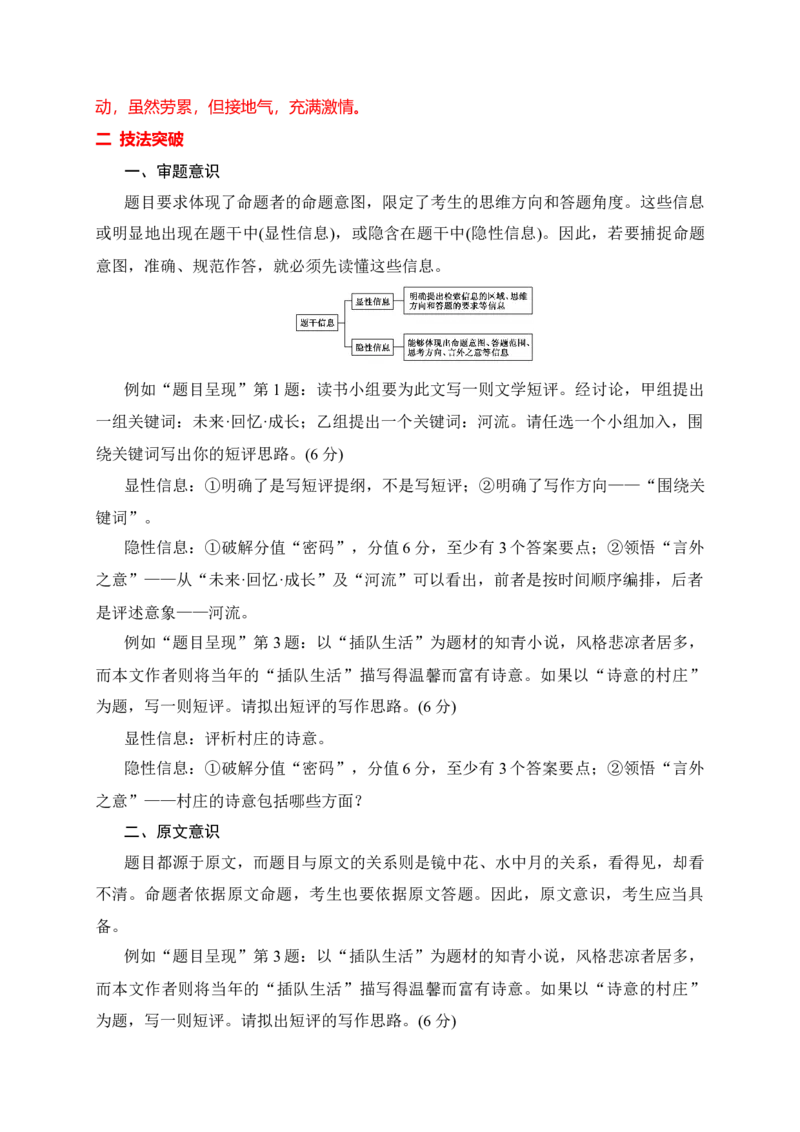 《11文学类文本阅读之文学短评探究精准突破-（全国通用）_语文_二轮复习_2025年_2025年高考语文二轮复习之现代文阅读专项训练全国通用_资料》第5页预览