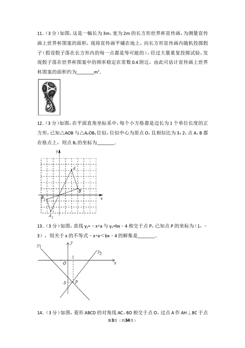 《2018年辽宁省锦州市中考数学试卷_初高中资料库_初中资料库（转存避免链接过期失效）_初中数学》第3页预览