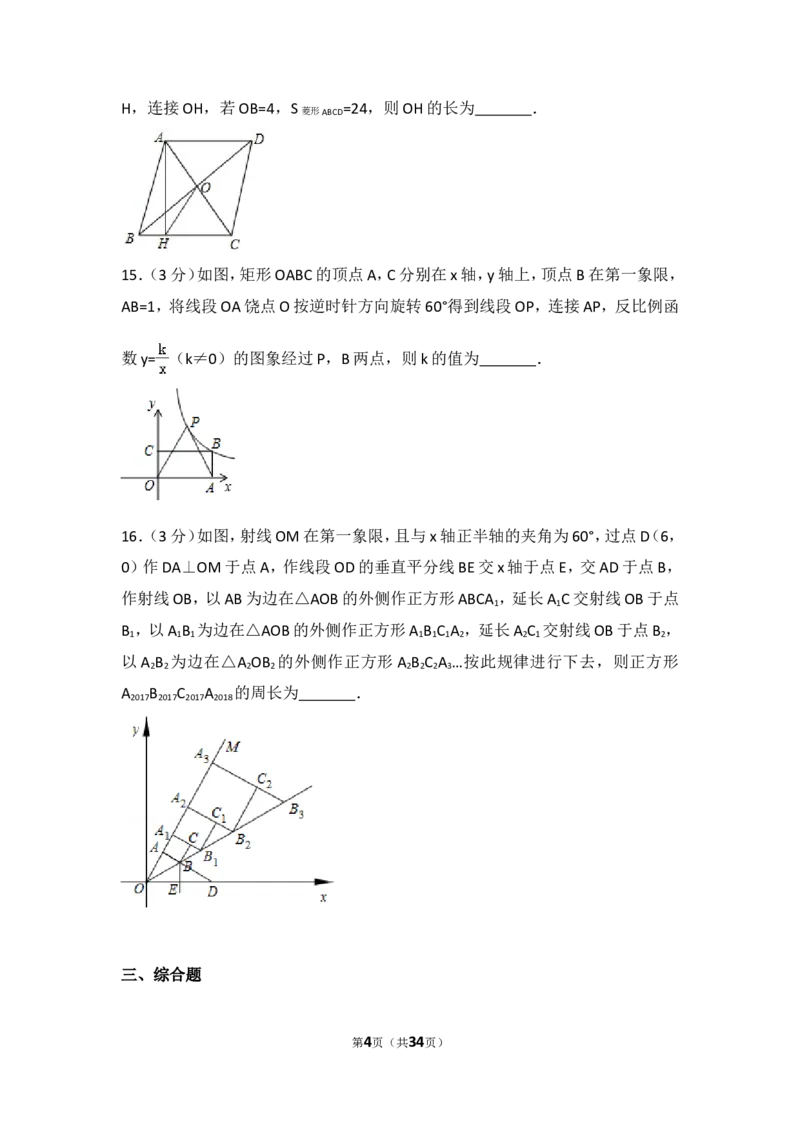 《2018年辽宁省锦州市中考数学试卷_初高中资料库_初中资料库（转存避免链接过期失效）_初中数学》第4页预览