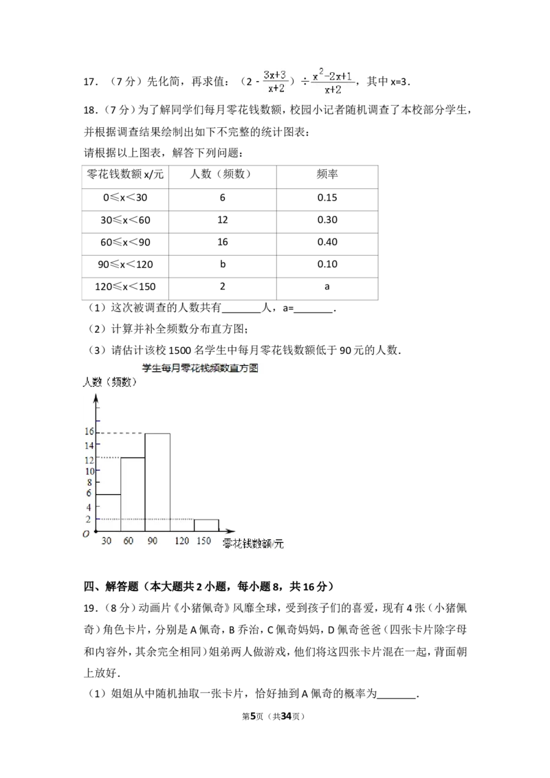《2018年辽宁省锦州市中考数学试卷_初高中资料库_初中资料库（转存避免链接过期失效）_初中数学》第5页预览