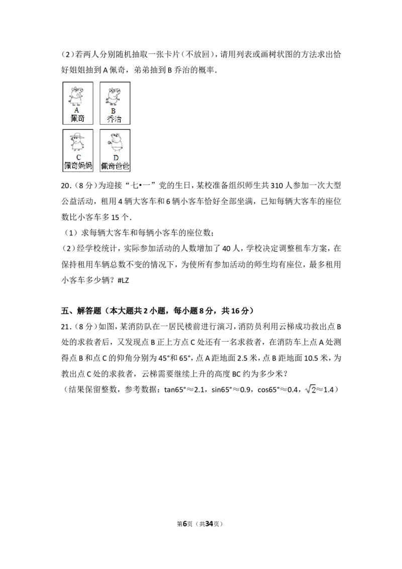 《2018年辽宁省锦州市中考数学试卷_初高中资料库_初中资料库（转存避免链接过期失效）_初中数学》第6页预览