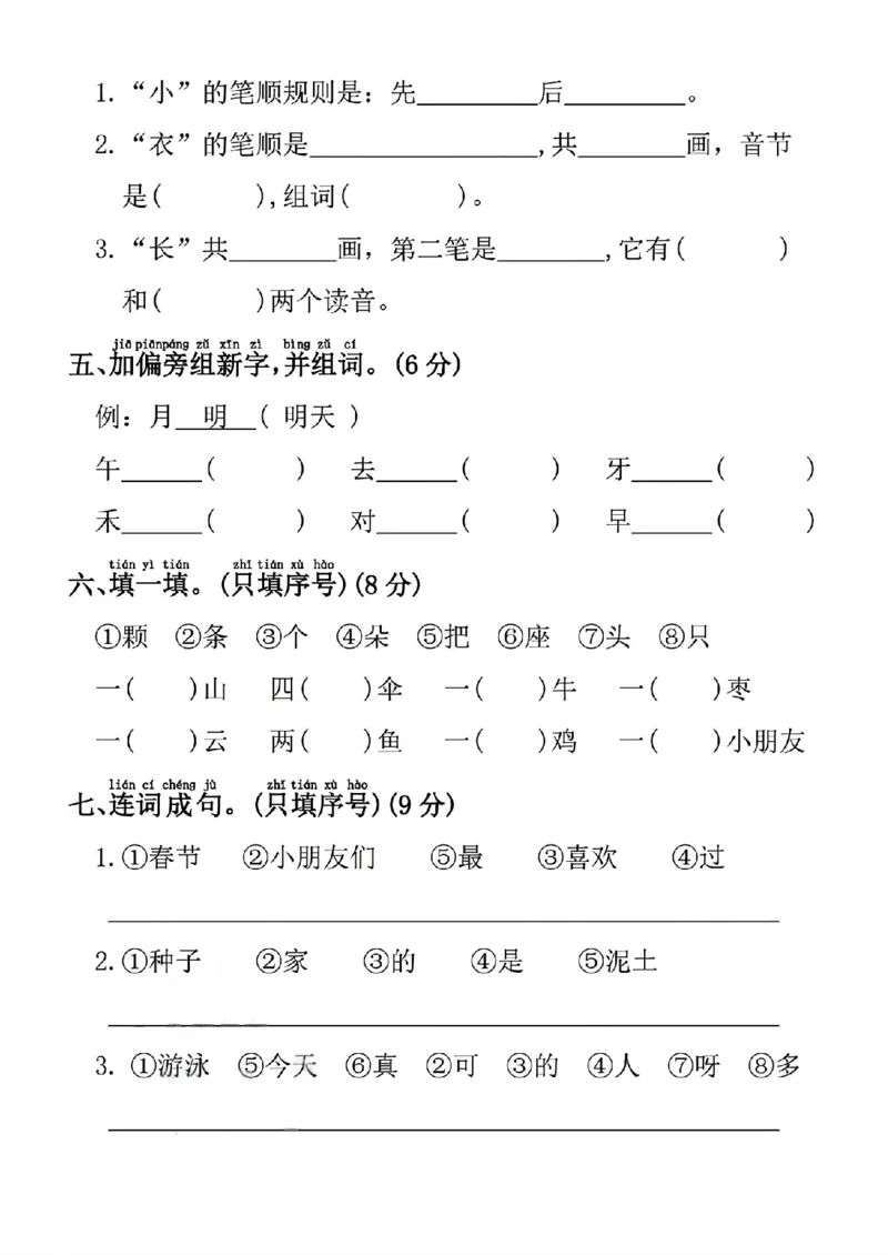 《新版•1上语文《期末拔尖检测卷5》_26秋小学语文《精选合集》_新版•1年级语文《精选合集》上册_新版•1上语文《期末复习》》第2页预览