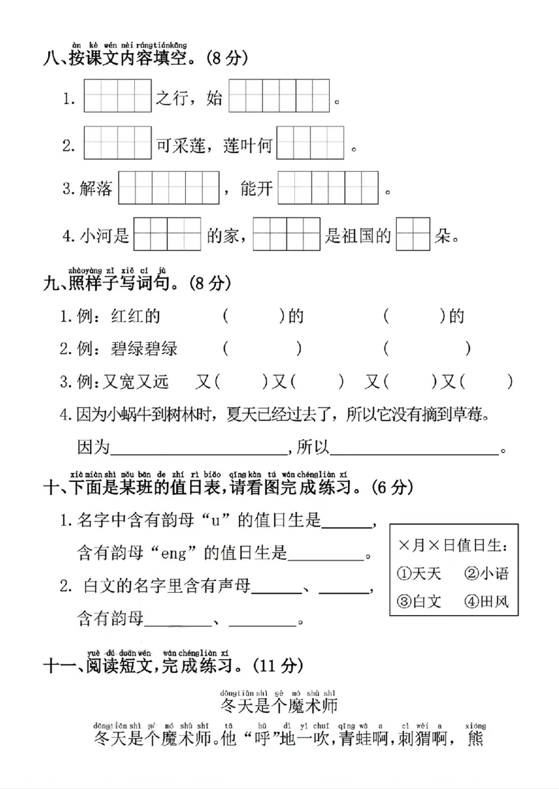 《新版•1上语文《期末拔尖检测卷5》_26秋小学语文《精选合集》_新版•1年级语文《精选合集》上册_新版•1上语文《期末复习》》第3页预览