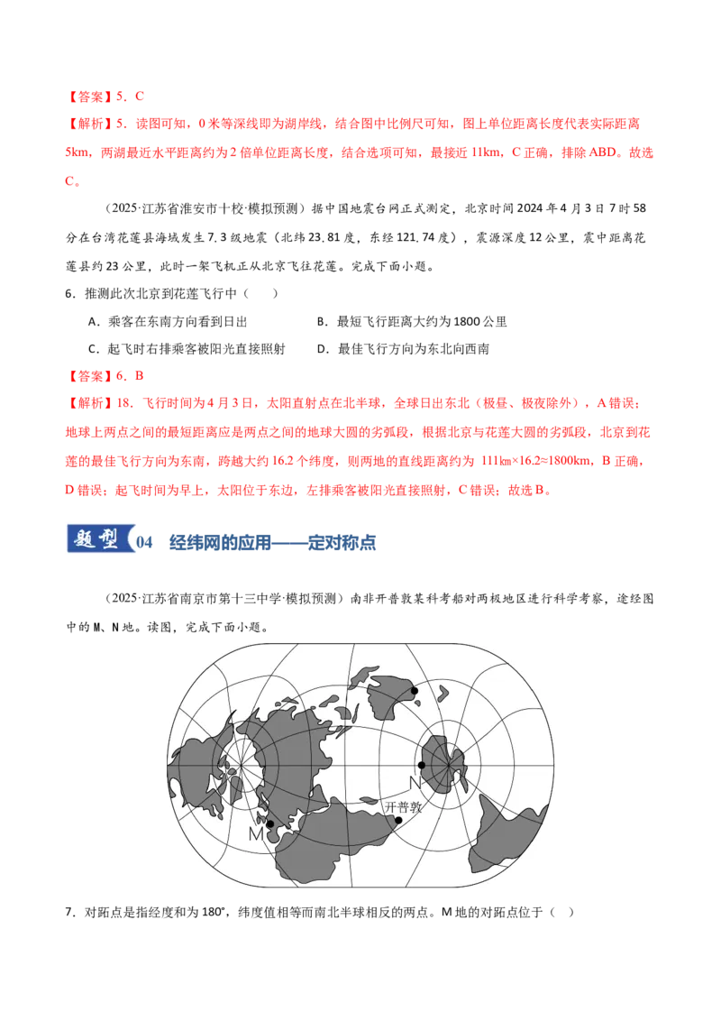 《第01讲经纬网与地图（专项训练）（福建专用）（教师版）_地理_2026年_2026年高考地理一轮课件+讲义+练习（福建专用）-G328》第5页预览