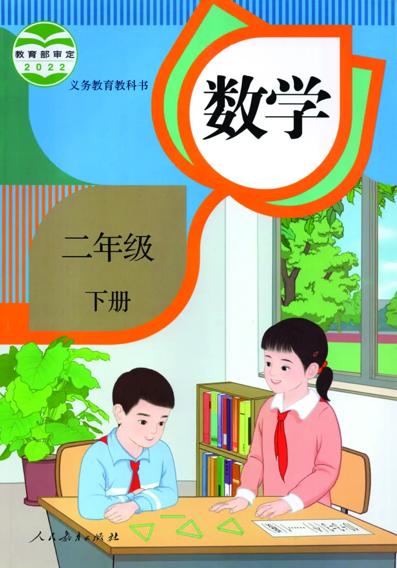 《教材答案2B_2025小学全科《课后习题答案》大合集语文数学英语科学道法_《小学课后习题参考答案》2025秋_小学数学（25秋更新）_数学（人教版）25秋更新_参考答案（1-6下册）25春更新》第1页预览