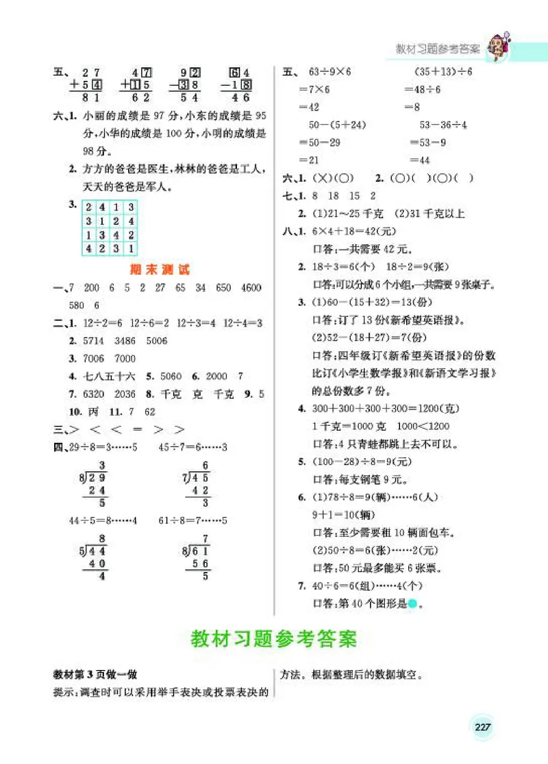《教材答案2B_2025小学全科《课后习题答案》大合集语文数学英语科学道法_《小学课后习题参考答案》2025秋_小学数学（25秋更新）_数学（人教版）25秋更新_参考答案（1-6下册）25春更新》第2页预览