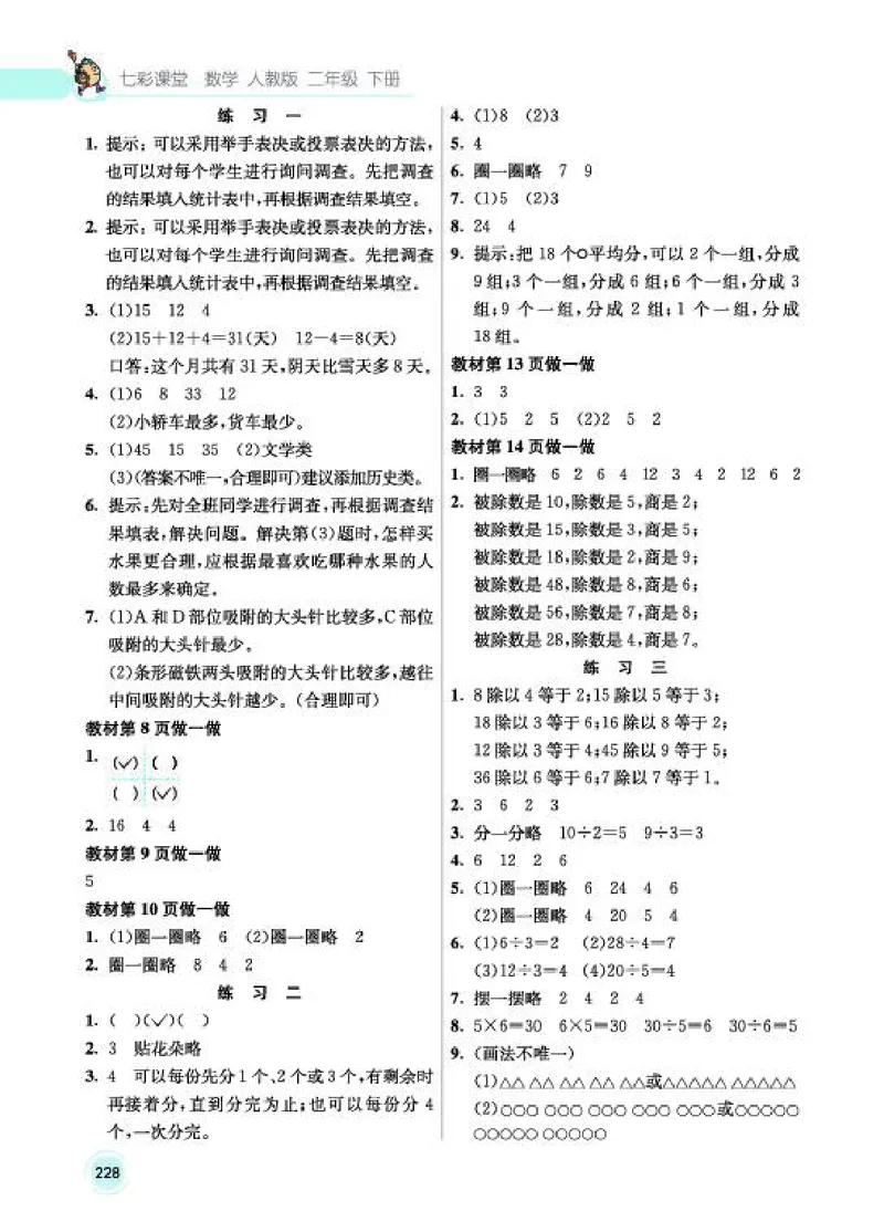《教材答案2B_2025小学全科《课后习题答案》大合集语文数学英语科学道法_《小学课后习题参考答案》2025秋_小学数学（25秋更新）_数学（人教版）25秋更新_参考答案（1-6下册）25春更新》第3页预览