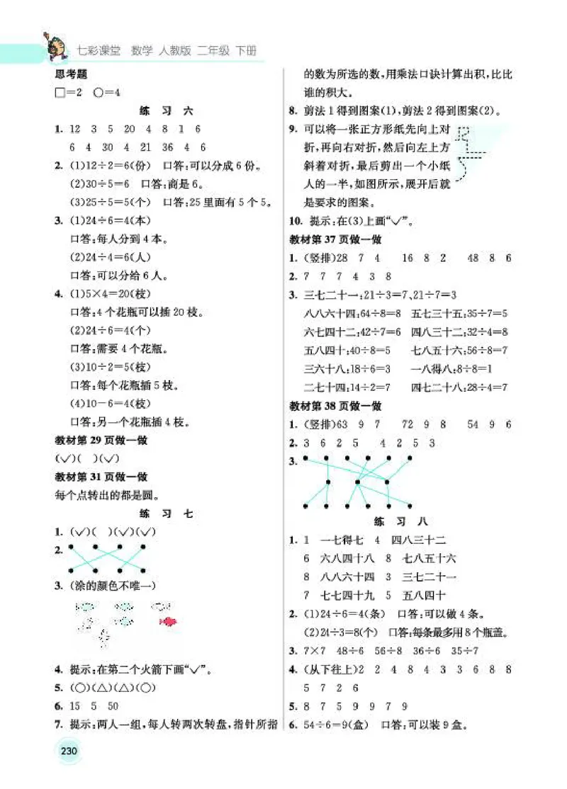 《教材答案2B_2025小学全科《课后习题答案》大合集语文数学英语科学道法_《小学课后习题参考答案》2025秋_小学数学（25秋更新）_数学（人教版）25秋更新_参考答案（1-6下册）25春更新》第5页预览
