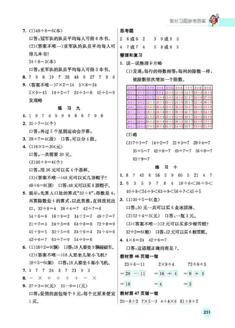 《教材答案2B_2025小学全科《课后习题答案》大合集语文数学英语科学道法_《小学课后习题参考答案》2025秋_小学数学（25秋更新）_数学（人教版）25秋更新_参考答案（1-6下册）25春更新》第6页预览