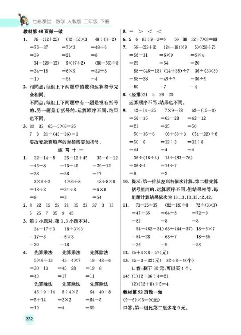 《教材答案2B_2025小学全科《课后习题答案》大合集语文数学英语科学道法_《小学课后习题参考答案》2025秋_小学数学（25秋更新）_数学（人教版）25秋更新_参考答案（1-6下册）25春更新》第7页预览